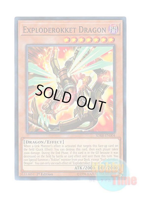 画像1: 英語版 SDRR-EN004 Exploderokket Dragon エクスプロードヴァレット・ドラゴン (ノーマル) 1st Edition (1)