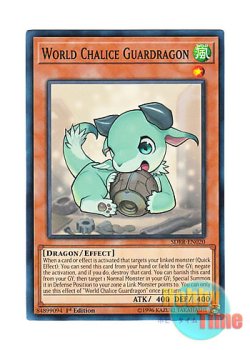 画像1: 英語版 SDRR-EN020 World Chalice Guardragon 星杯の守護竜 (ノーマル) 1st Edition