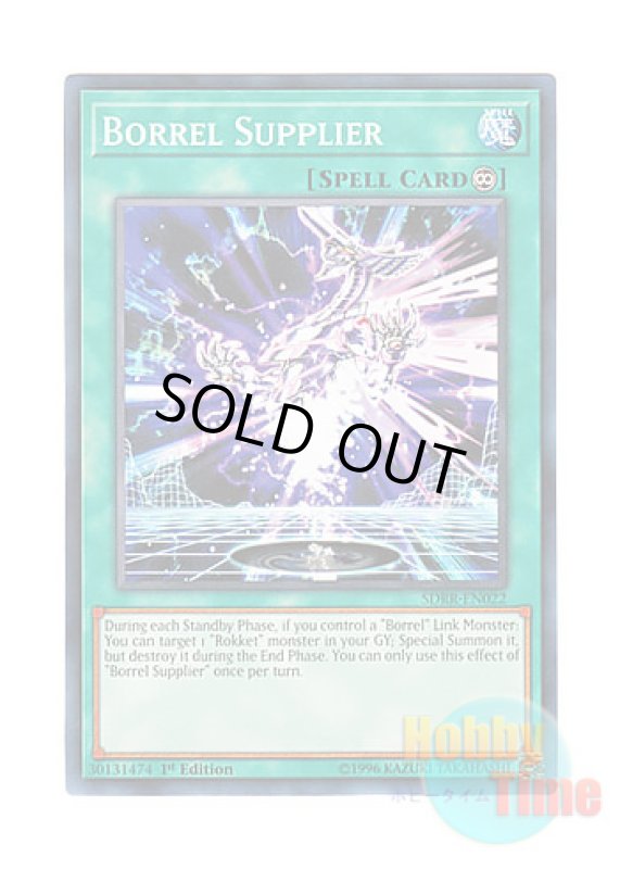 画像1: 英語版 SDRR-EN022 Borrel Supplier ヴァレル・サプライヤー (ノーマル) 1st Edition (1)