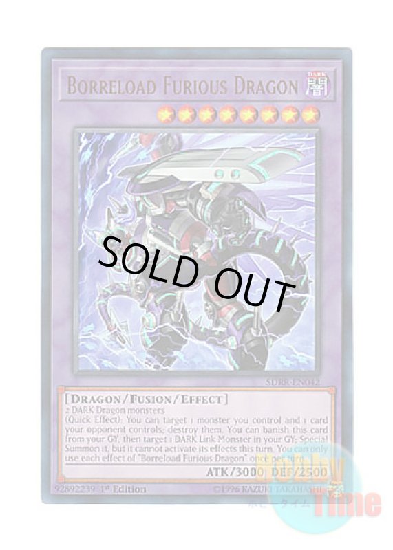 画像1: 英語版 SDRR-EN042 Borreload Furious Dragon ヴァレルロード・F・ドラゴン (ウルトラレア) 1st Edition (1)