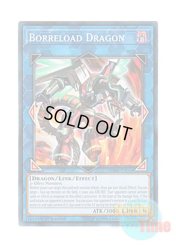 画像1: 英語版 SDRR-EN044 Borreload Dragon ヴァレルロード・ドラゴン (ノーマル) 1st Edition (1)