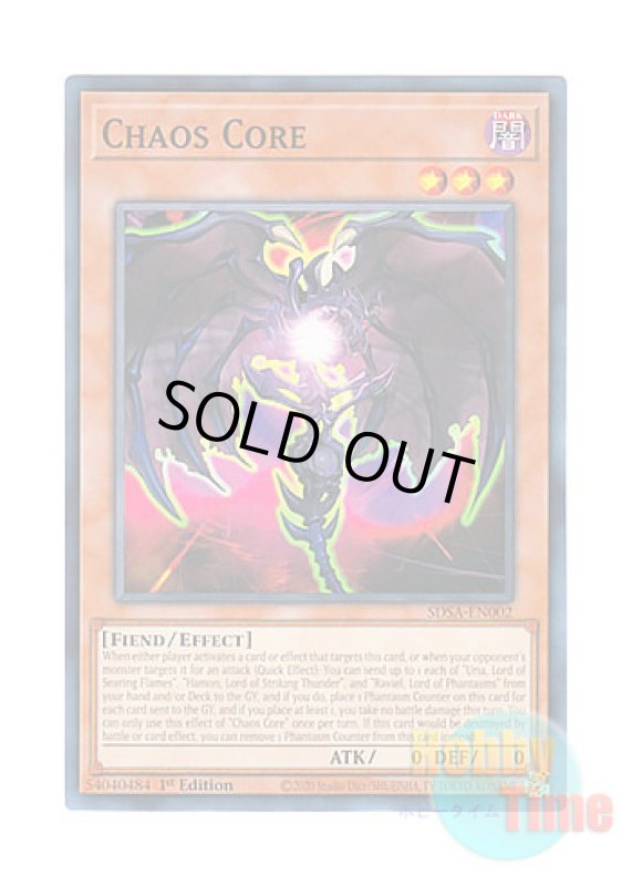 画像1: 英語版 SDSA-EN002 Chaos Core カオス・コア (ノーマル) 1st Edition (1)
