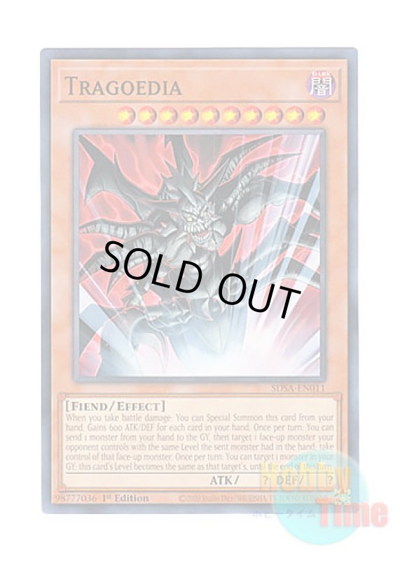 画像1: 英語版 SDSA-EN011 Tragoedia トラゴエディア (ノーマル) 1st Edition (1)