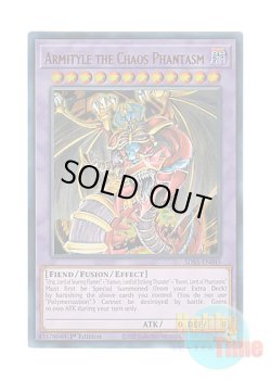 画像1: 英語版 SDSA-EN045 Armityle the Chaos Phantasm (Updated from: Armityle the Chaos Phantom) 混沌幻魔アーミタイル (ウルトラレア) 1st Edition