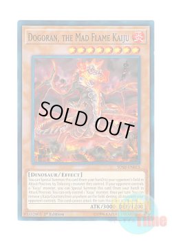 画像1: 英語版 SDSB-EN015 Dogoran, the Mad Flame Kaiju 怒炎壊獣ドゴラン (ノーマル) 1st Edition