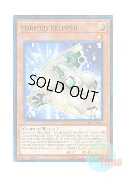 画像1: 英語版 SDSB-EN022 Formud Skipper フォーマッド・スキッパー (ノーマル) 1st Edition