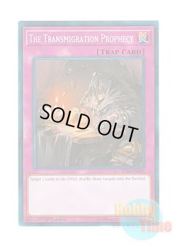 画像1: 英語版 SDSB-EN035 The Transmigration Prophecy 転生の予言 (ノーマル) 1st Edition