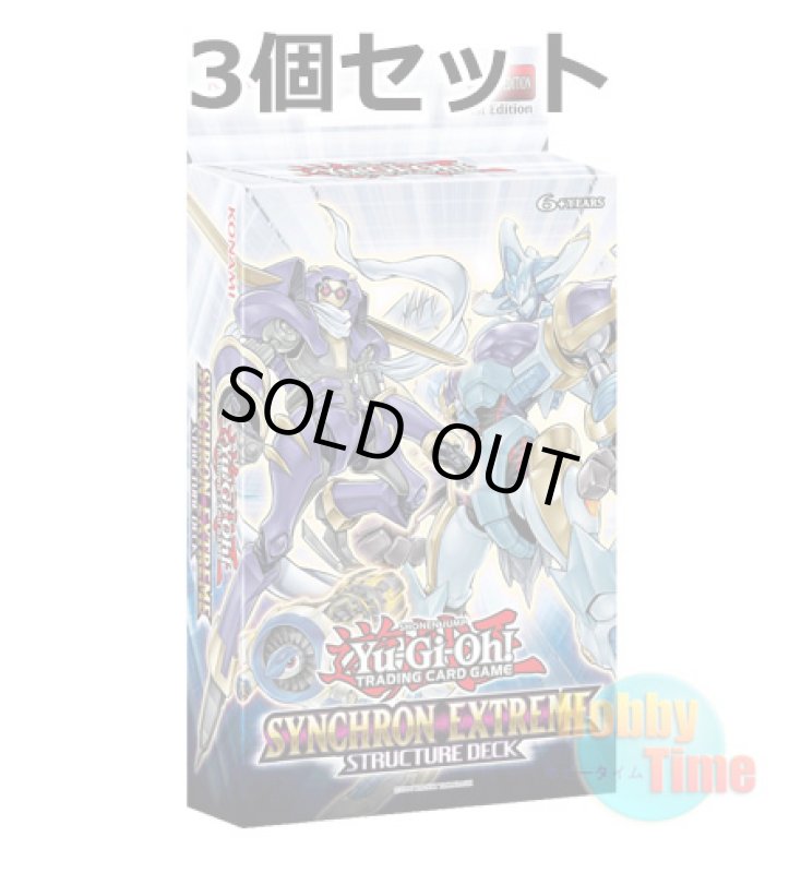 画像1: ★ 3個セット ★英語版 Structure Deck: Synchron Extreme ストラクチャーデッキ：シンクロン・エクストリーム 1st Edition (1)