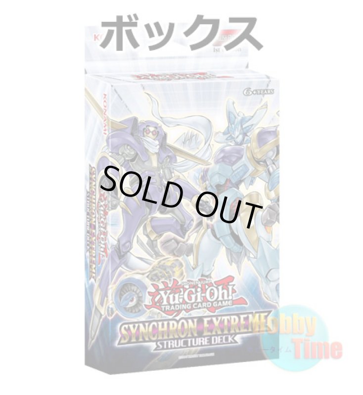 画像1: ★ ボックス ★英語版 Structure Deck: Synchron Extreme ストラクチャーデッキ：シンクロン・エクストリーム 1st Edition (1)