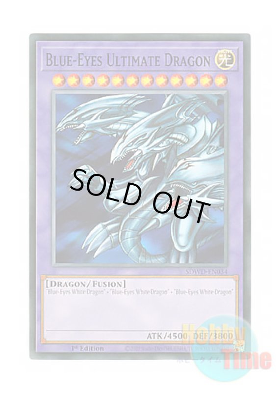 画像1: 英語版 SDWD-EN034 Blue-Eyes Ultimate Dragon 青眼の究極竜 (ノーマル) 1st Edition (1)