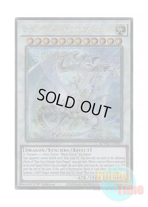 画像1: 英語版 SDWD-EN043 Blue-Eyes Ultimate Spirit Dragon 青眼の究極霊竜 (クォーターセンチュリーシークレットレア) 1st Edition (1)