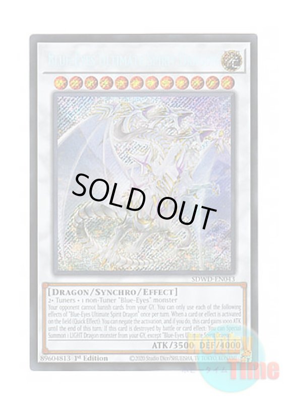 画像1: 英語版 SDWD-EN043 Blue-Eyes Ultimate Spirit Dragon 青眼の究極霊竜 (シークレットレア) 1st Edition (1)