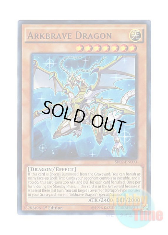 画像1: 英語版 SR02-EN000 Arkbrave Dragon アークブレイブドラゴン (ウルトラレア) 1st Edition (1)