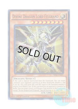 英語版 Sr02 En001 Divine Dragon Lord Felgrand 巨神竜フェルグラント ウルトラレア 1st Edition
