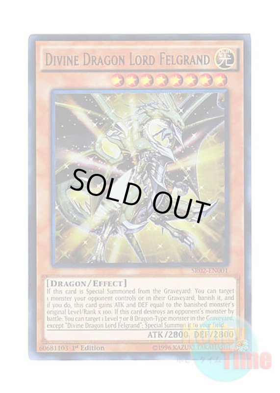 画像1: 英語版 SR02-EN001 Divine Dragon Lord Felgrand 巨神竜フェルグラント (ウルトラレア) 1st Edition (1)