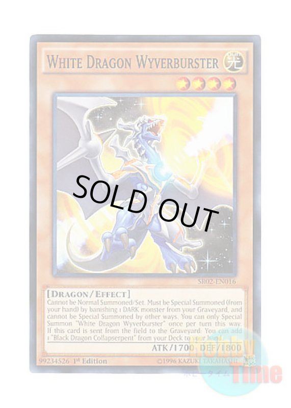画像1: 英語版 SR02-EN016 White Dragon Wyverburster 輝白竜 ワイバースター (ノーマル) 1st Edition (1)