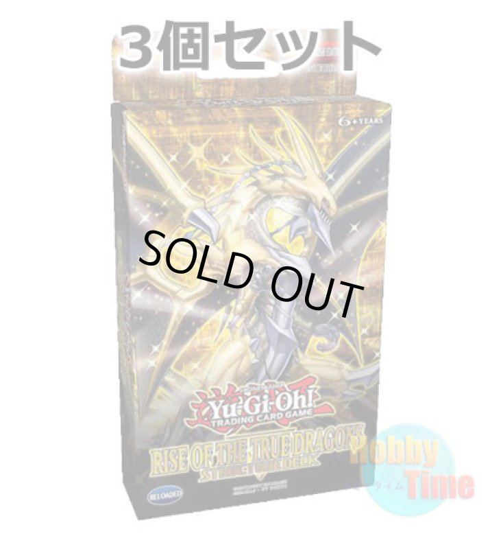 画像1: ★ 3個セット ★英語版 Structure Deck: Rise of the True Dragons ストラクチャーデッキ：ライズ・オブ・ザ・トゥルー・ドラゴンズ 1st Edition (1)