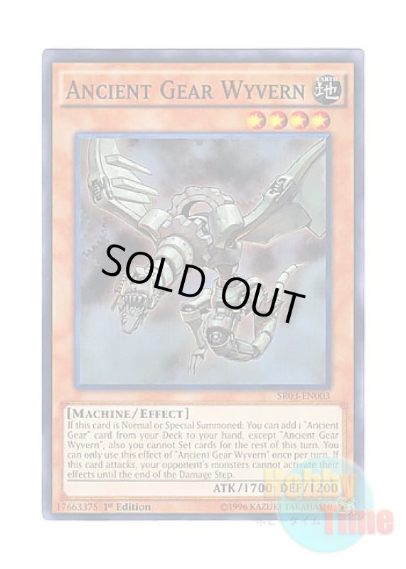 画像1: 英語版 SR03-EN003 Ancient Gear Wyvern 古代の機械飛竜 (スーパーレア) 1st Edition (1)