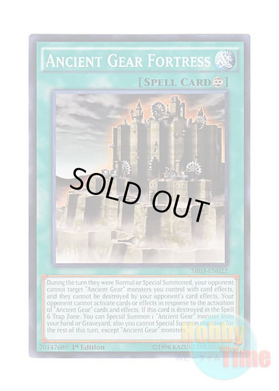 画像1: 英語版 SR03-EN022 Ancient Gear Fortress 古代の機械要塞 (ノーマル) 1st Edition (1)