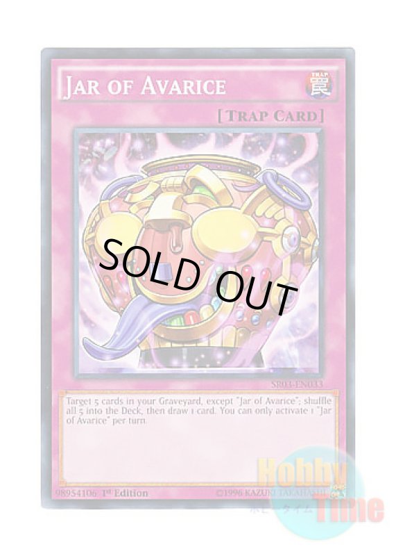 画像1: 英語版 SR03-EN033 Jar of Avarice 貪欲な瓶 (ノーマル) 1st Edition (1)