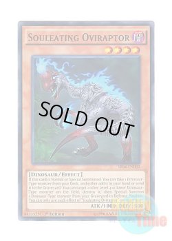 画像1: 英語版 SR04-EN002 Souleating Oviraptor 魂喰いオヴィラプター (スーパーレア) 1st Edition