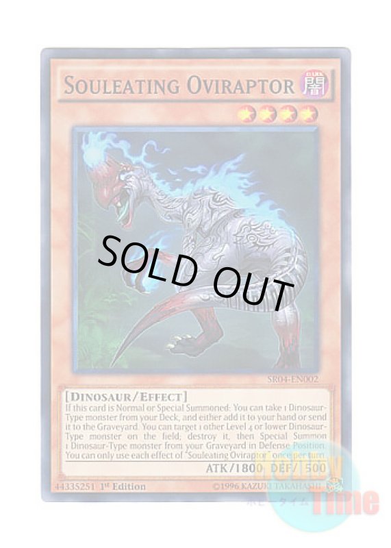 画像1: 英語版 SR04-EN002 Souleating Oviraptor 魂喰いオヴィラプター (スーパーレア) 1st Edition (1)