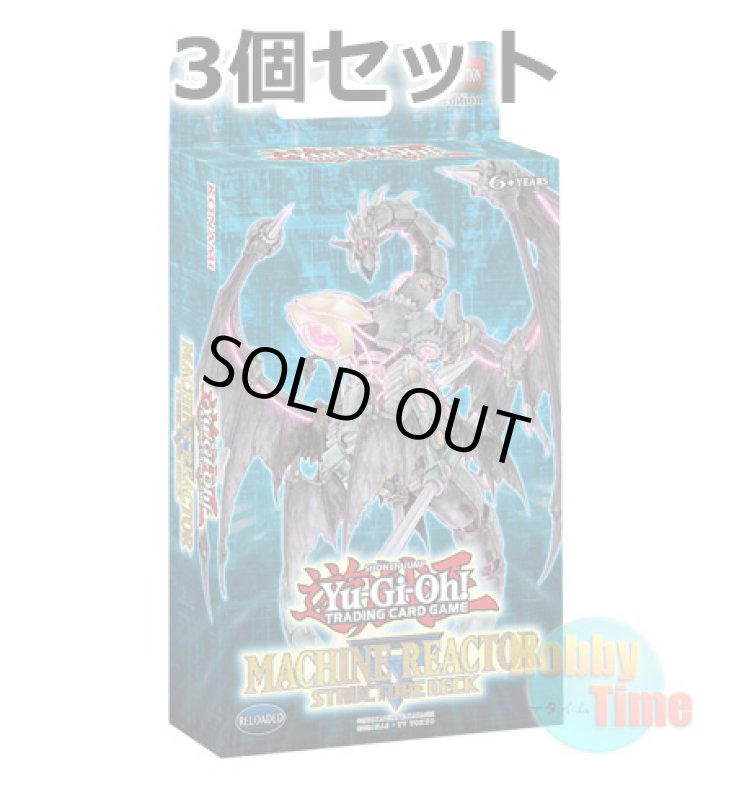 画像1: ★ 3個セット ★英語版 Structure Deck: Machine Reactor ストラクチャーデッキ：マシン・リアクター 1st Edition (1)