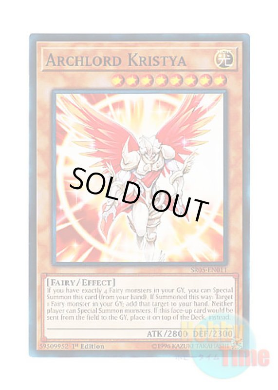 画像1: 英語版 SR05-EN011 Archlord Kristya 大天使クリスティア (ノーマル) 1st Edition (1)