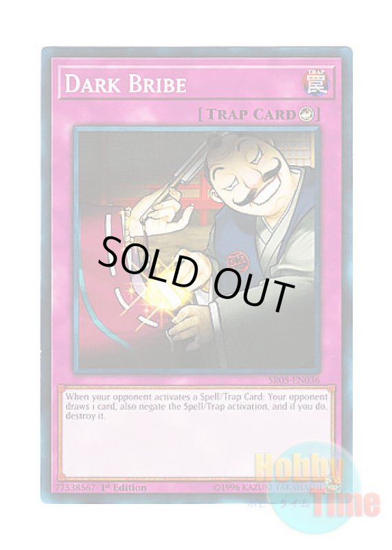 画像1: 英語版 SR05-EN036 Dark Bribe 魔宮の賄賂 (ノーマル) 1st Edition (1)