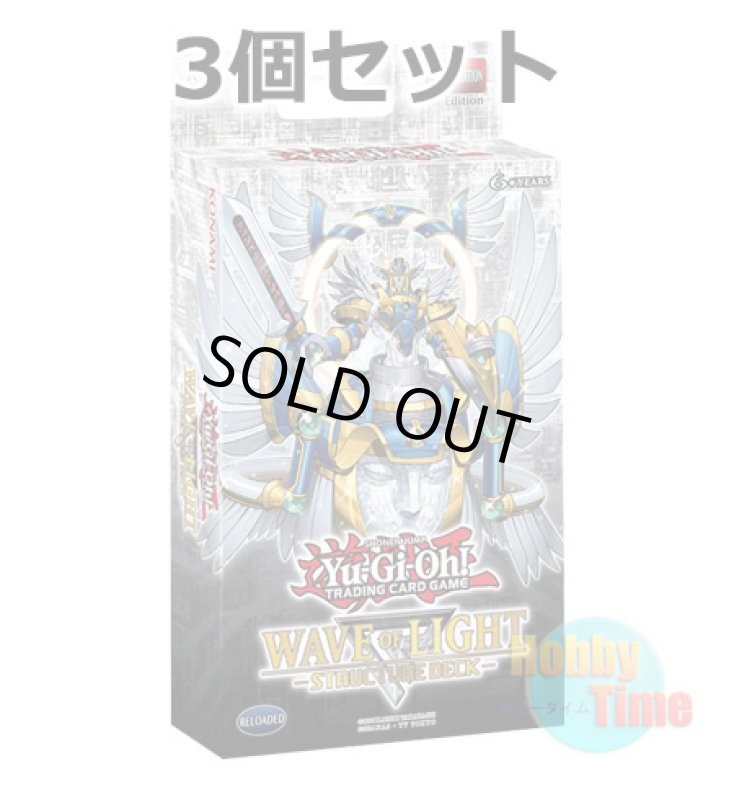 画像1: ★ 3個セット ★英語版 Structure Deck: Wave of Light ストラクチャーデッキ：ウェーブ・オブ・ライト 1st Edition (1)