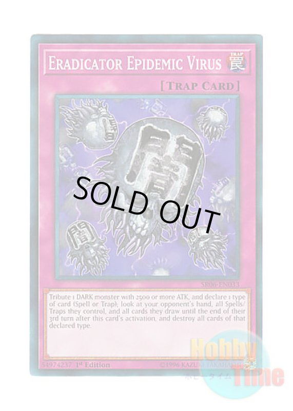 画像1: 英語版 SR06-EN033 Eradicator Epidemic Virus 闇のデッキ破壊ウイルス (ノーマル) 1st Edition (1)
