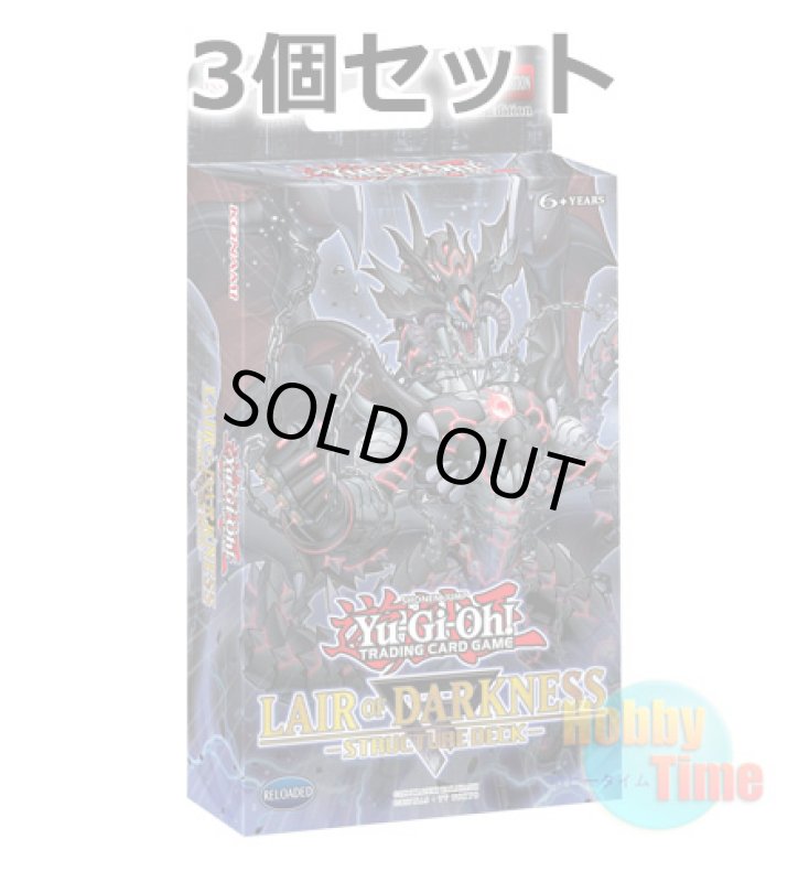 画像1: ★ 3個セット ★英語版 Structure Deck: Lair of Darkness ストラクチャーデッキ：レア・オブ・ダークネス 1st Edition (1)