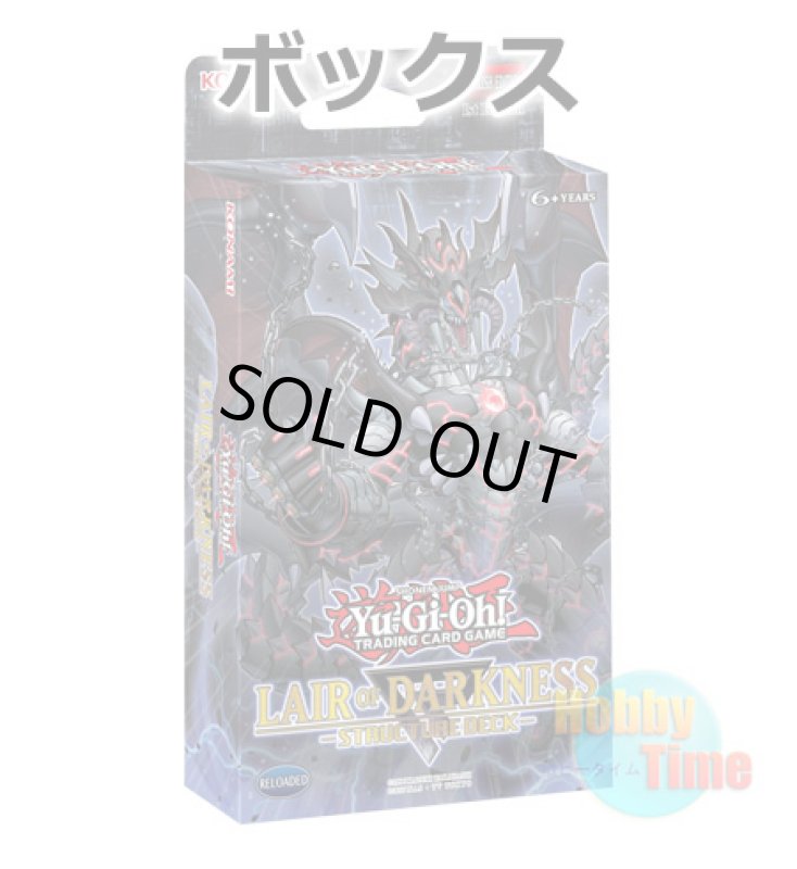 画像1: ★ ボックス ★英語版 Structure Deck: Lair of Darkness ストラクチャーデッキ：レア・オブ・ダークネス 1st Edition (1)