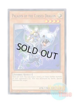 画像1: 英語版 SR07-EN008 Paladin of the Cursed Dragon 闇竜の黒騎士 (ノーマル) 1st Edition