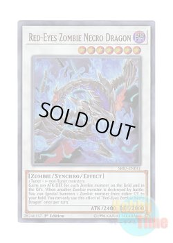 画像1: 英語版 SR07-EN041 Red-Eyes Zombie Necro Dragon 真紅眼の不屍竜 (ウルトラレア) 1st Edition