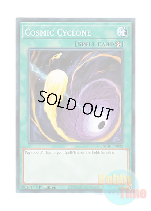 画像1: 英語版 SR10-EN032 Cosmic Cyclone コズミック・サイクロン (ノーマル) 1st Edition (1)