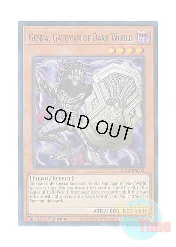 画像1: 英語版 SR13-EN002 Genta, Gateman of Dark World 暗黒界の門番 ゼンタ (スーパーレア) 1st Edition (1)