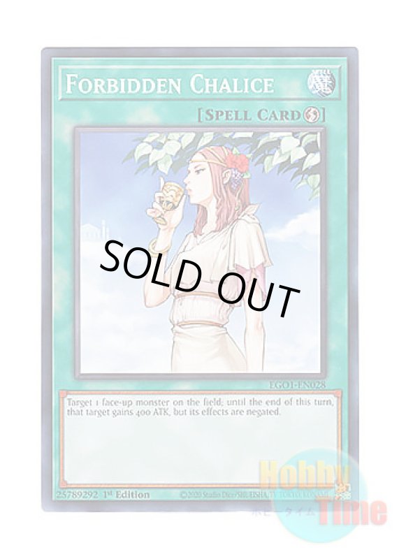 画像1: 英語版 EGO1-EN028 Forbidden Chalice 禁じられた聖杯 (ノーマル) 1st Edition (1)