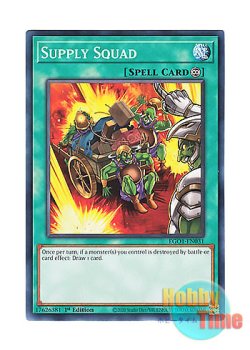 画像1: 英語版 EGO1-EN031 Supply Squad 補給部隊 (ノーマル) 1st Edition