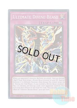 画像1: 英語版 EGS1-EN004 Ultimate Divine-Beast 絶対なる幻神獣 (スーパーレア) 1st Edition