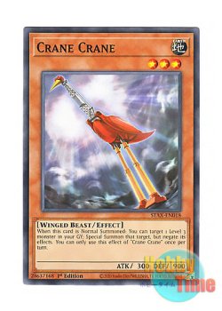 画像1: 英語版 STAX-EN018 Crane Crane クレーンクレーン (ノーマル) 1st Edition