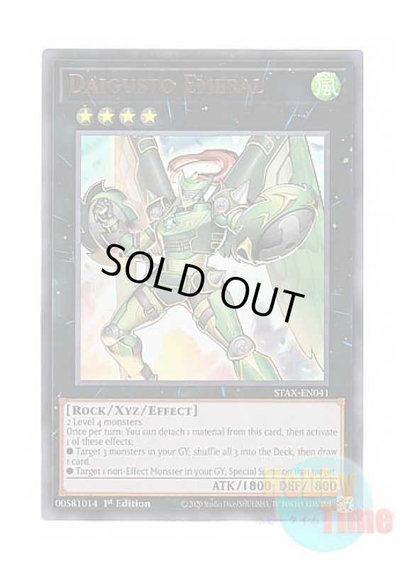 画像1: 英語版 STAX-EN041 Daigusto Emeral ダイガスタ・エメラル (ウルトラレア) 1st Edition (1)