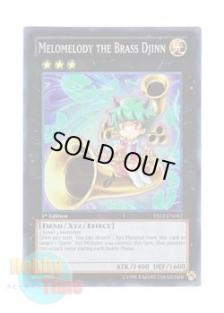 画像1: 英語版 YS12-EN042 Melomelody the Brass Djinn 管魔人メロメロメロディ (スーパーレア) 1st Edition