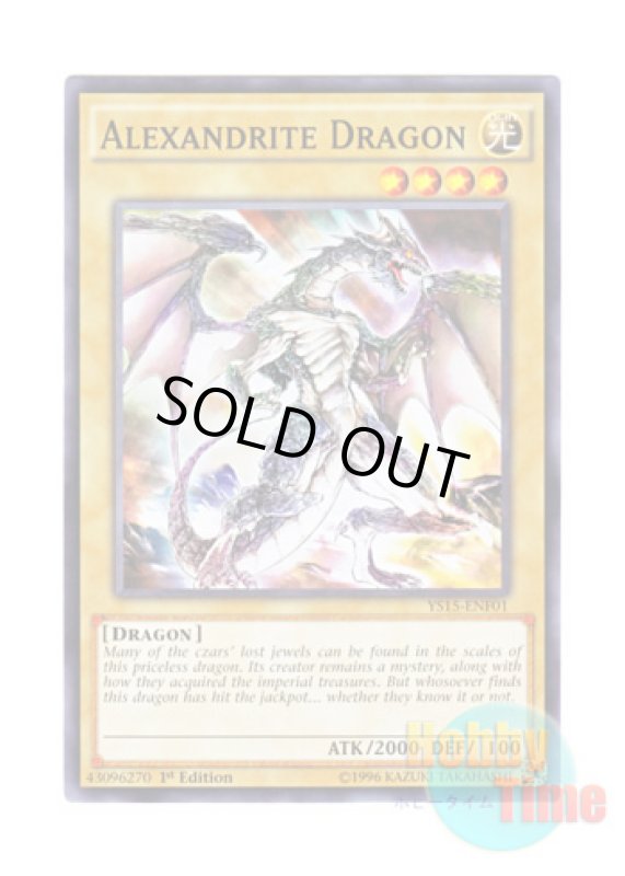 画像1: 英語版 YS15-ENF01 Alexandrite Dragon アレキサンドライドラゴン (ノーマル) 1st Edition (1)