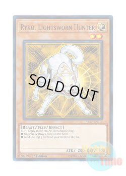 画像1: 英語版 YS17-EN017 Ryko, Lightsworn Hunter ライトロード・ハンター ライコウ (ノーマル) 1st Edition
