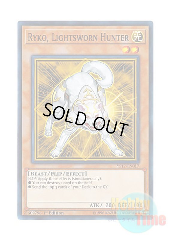 画像1: 英語版 YS17-EN017 Ryko, Lightsworn Hunter ライトロード・ハンター ライコウ (ノーマル) 1st Edition (1)