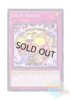 画像1: 英語版 YS17-EN032 Jar of Avarice 貪欲な瓶 (ノーマル) 1st Edition