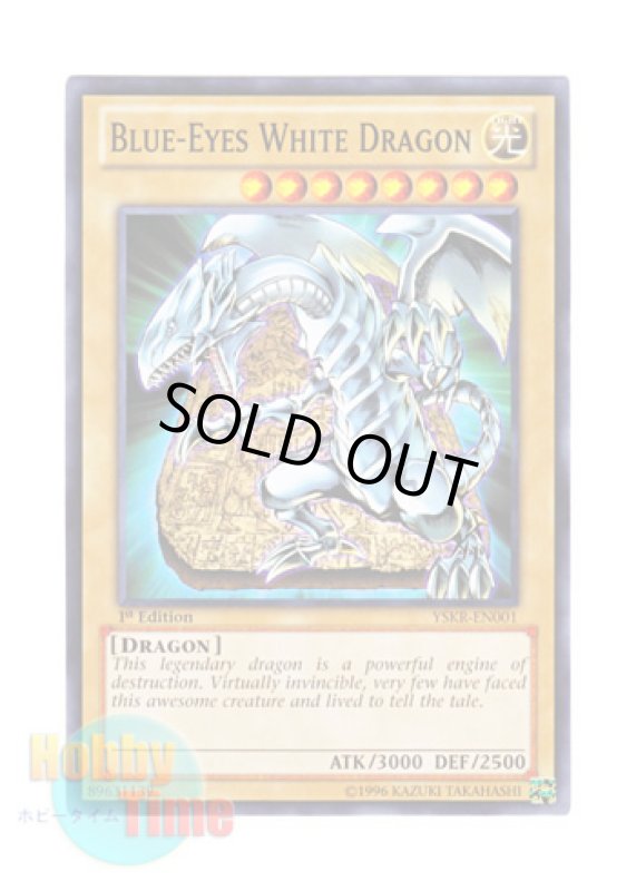 画像1: 英語版 YSKR-EN001 Blue-Eyes White Dragon 青眼の白龍 (ノーマル) 1st Edition (1)