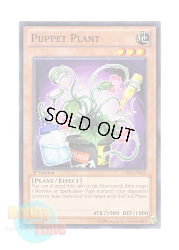 画像1: 英語版 YSKR-EN022 Puppet Plant パペット・プラント (ノーマル) 1st Edition (1)