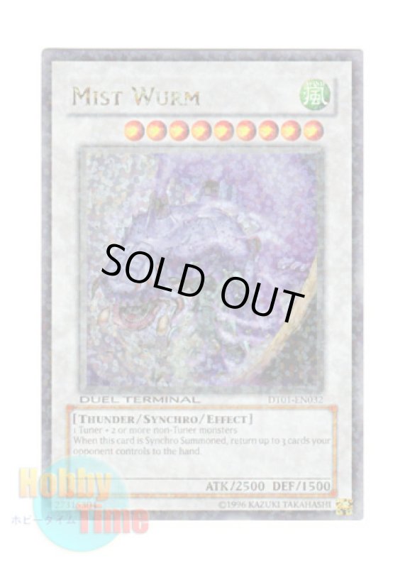 画像1: 英語版 DT01-EN032 Mist Wurm ミスト・ウォーム (ウルトラ・パラレル) (1)